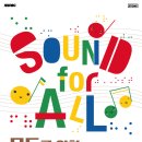 [26/10/25] 모두를 위한 OST 콘서트 - Sound for All 이미지