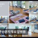 연산관자재요양병원 네이버블로그