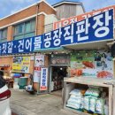 곰소토속젓갈건어물 이미지