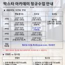 박스타아카데미