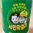 cu편의점 가성비 좋은 서민막걸리 전통주 솔직 후 기