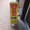 황제영미용실 이미지