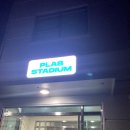 플랩 스타디움 별내