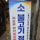 부일관 | 노원역맛집 상계동맛집 점심특선 소불고기 맛있는 [부일관]