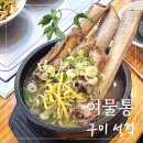 구미 갈비탕 맛집 부드러운 갈비탕이 맛있는 여물통에서 점심식사 먹은 후기
