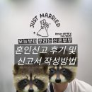 엘지전자(주) 연수서비스센터 | ​연수구 혼인신고 후기 | 준비물, 신고서 양식 PDF, 작성 방법