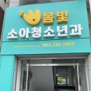 봄빛소아과의원 네이버블로그