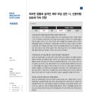 2024 산업전망 - 석유화학 - 저조한 업황과 높아진 재무 부담 감안 시, 신용위험 상승세 지속 전망 이미지