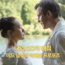 하은농원 | 넷플릭스 미드 남주의 역대급 프로포즈에 소환된 한국 막장드라마의 이 장면