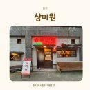 삼미원 | [청주] 소고기 맛집 ‘삼미원’ 솔직후기