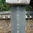 진주소씨 삼강문 이미지