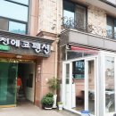 대천에코펜션