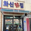 화신닭집 이미지