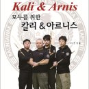 정통칼리아르니스