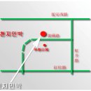 천지민박 이미지