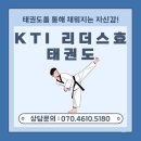 KTI 리더스 효 태권도장 이미지