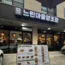 협동조합느린손 | [동탄 막걸리 맛집]느린마을양조장 동탄목동점 후기｜모듬전·고추튀김까지 완벽한 내돈내산