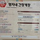 영자네게장 이미지