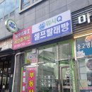 광주 치평동 빨래방 AMPA 워시큐 셀프빨래방 상무리채2점