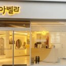 수아벨라