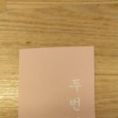 두번째하루 이미지