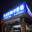 바우탁구용품 이미지