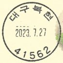 대구복현동우체국 이미지