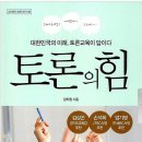 예건종합기술 | 하남 검단산 산행후기; ‘5+3의 법칙’을 습득하면 ‘토론의 달인’이 될 수 있다(『토론의 힘』).