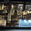 마시꼬 | 경주 보문단지 맛집 보문갈비 아기와 외식하기 좋은 곳