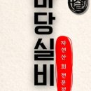 실비회식당 - 구미시 상사서로22길 10 | 실비회식당
