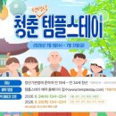 2026 청춘 템플스테이 절케팅 강릉 용연사 예약 성공후기