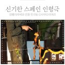 지코프 | 어린이 인형극 앙헬 나바로 내한공연! feat.두꺼비생태공원