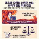 에스라시대 이방여인들 축출사건 이미지