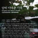 삼선교로 68 | 성북동지구 근대문화유산(2020.05.23)