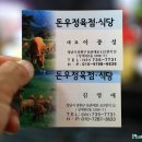 돈우정육식당 이미지