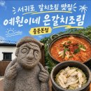 전복 돌솥밥 | 제주 중문 칼칼한 갈치조림 맛집 예원이네 은갈치조림, 전복돌솥밥 후기 아침식사 추천