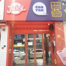 쥬씨 익산영등동점 이미지