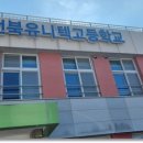 전북유니텍고등학교 이미지