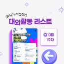 (주)타라티피에스 | 씽유가 추천하는 2025 대외활동 리스트! #10월 첫 번째 주