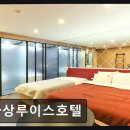 브이모텔 | 사상역 근처 모텔 사상루이스호텔 위치와 접근성 최고