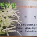 구주령 산채농원 이미지