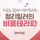 비움테라피