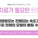 모가한의원 이미지