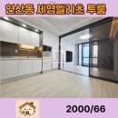 세영엘리츠더시티 (오피스텔) | 연산동 투룸 신축 세영엘리츠더시티 오피스텔 시청역