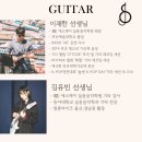 [부산기타학원]대학생, 직장인 취미반 단기 속성 일렉기타 수업 후기(부산 에스제이 실용음악학원)