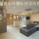 웰봄의원 네이버블로그
