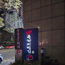 (주)휠일일구 | 울산 무거동 실내운동 UP클라이밍짐 일일체험하고 온 후기