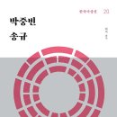 박중빈·송규 : 물질이 개벽되니 정신을 개벽하자 이미지