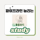 봄블로디 봄봄피아 블로그스터디 수강전 수강후기