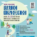 제9회 거제시장배 휠체어 마라톤대회 참가자 모집(거제시청) 이미지